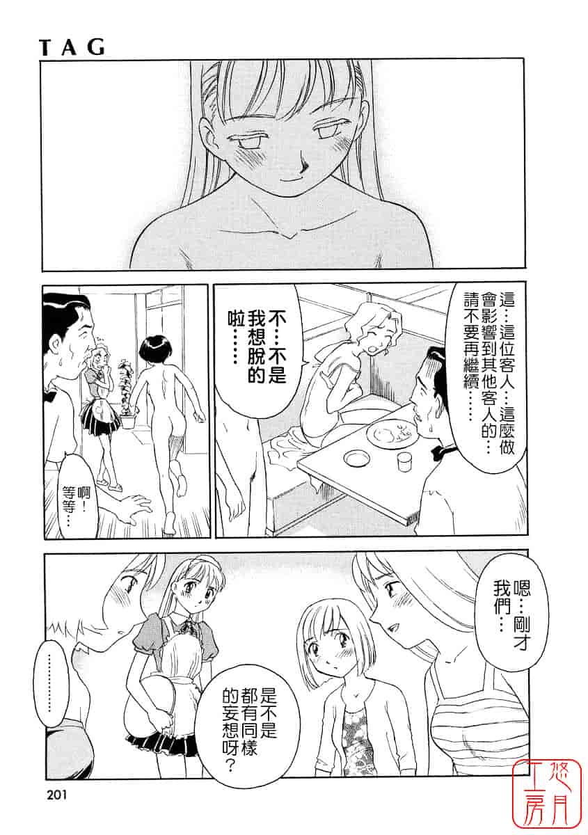 [すえひろがり] TAG_第6集