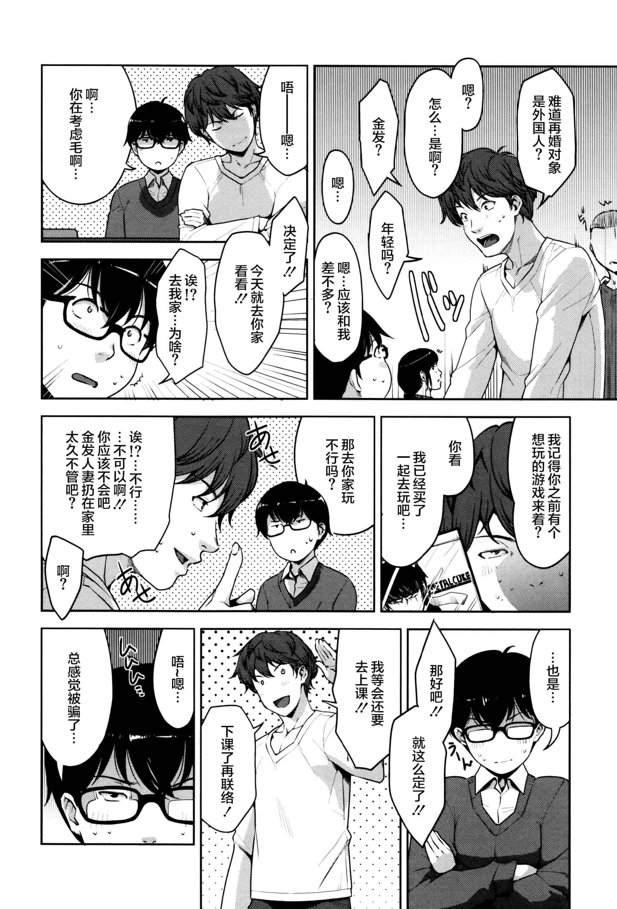 [すぎぢー] 性活交情計画_第3集