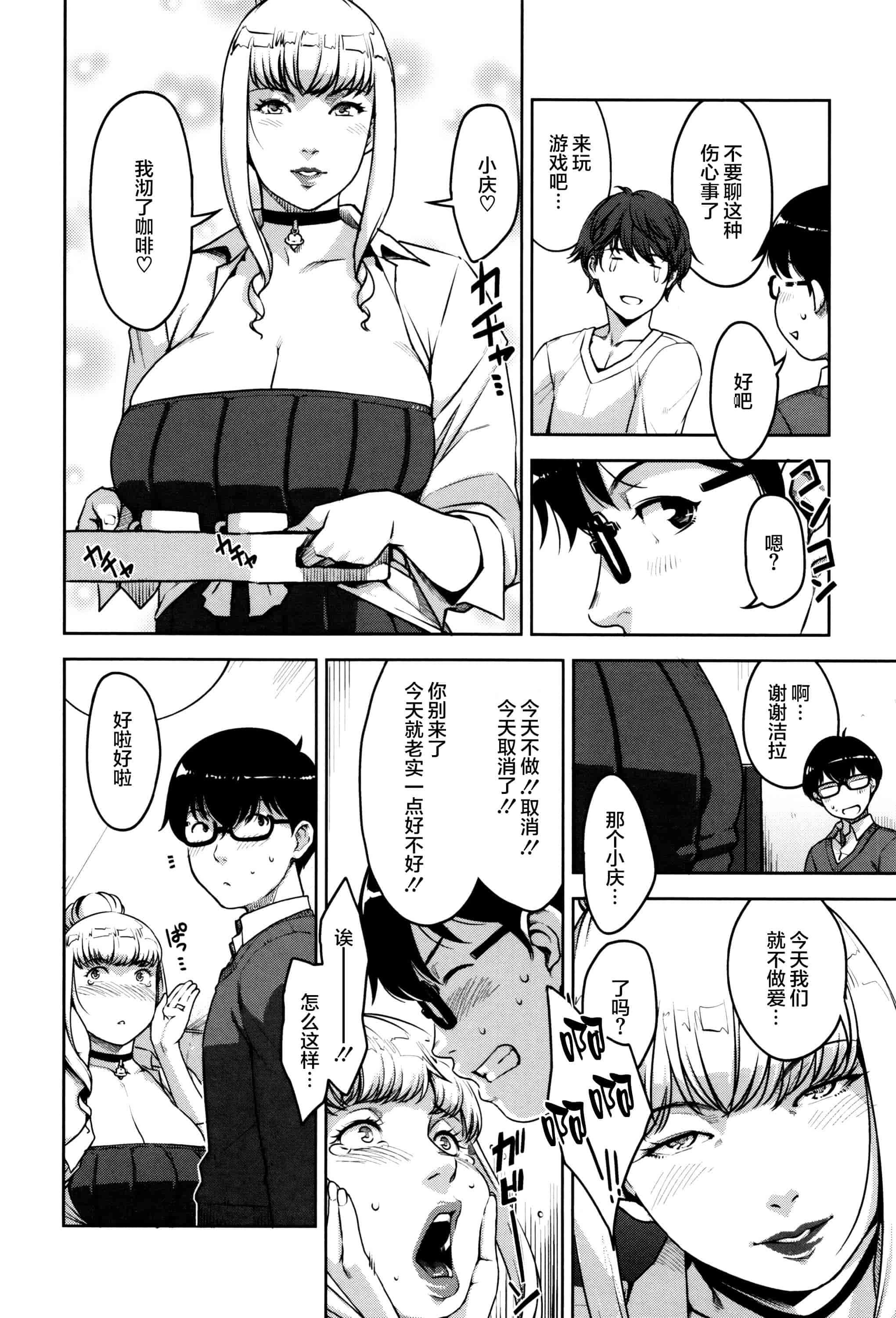 [すぎぢー] 性活交情計画_第3集