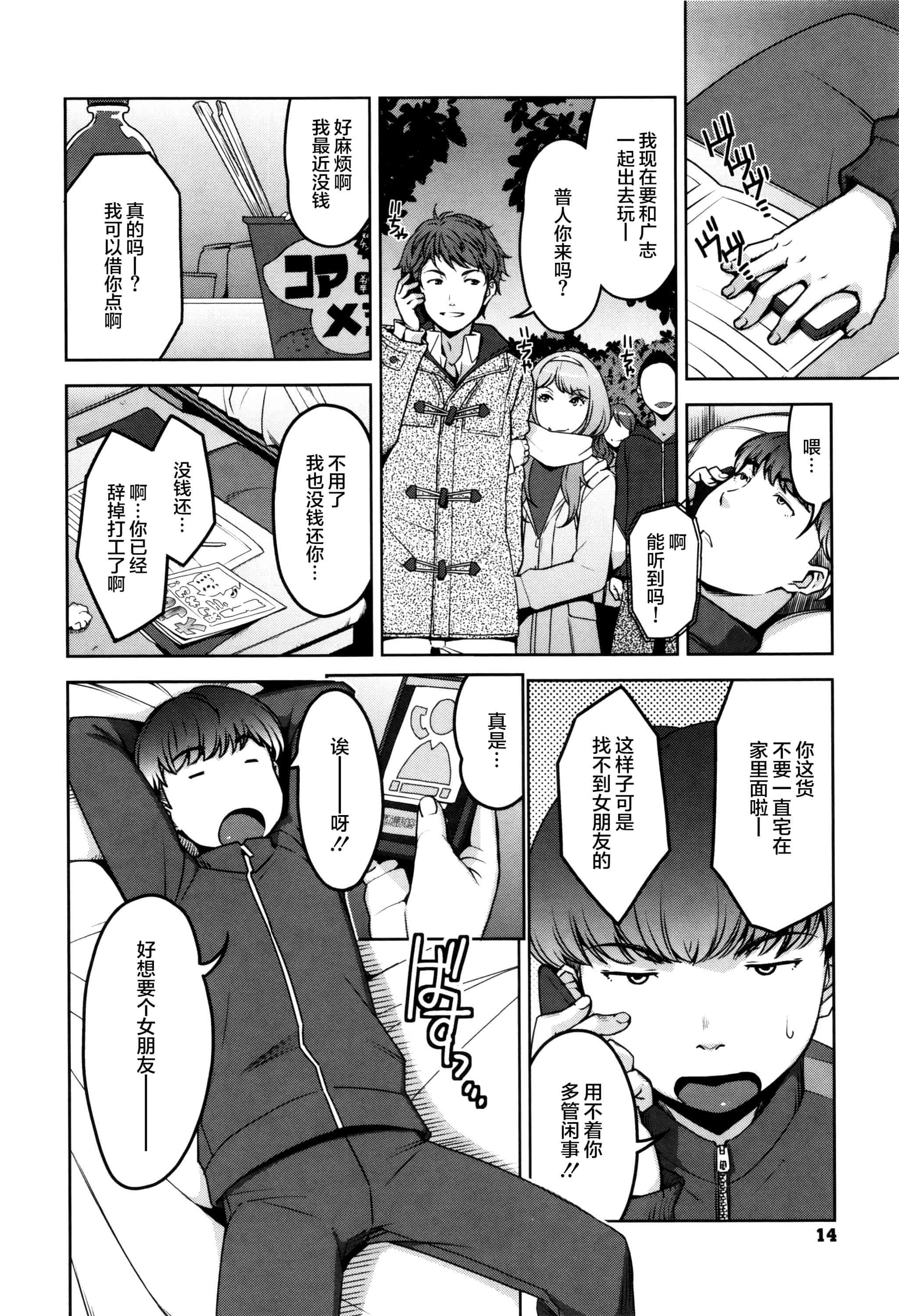 [すぎぢー] 性活交情計画_第1集