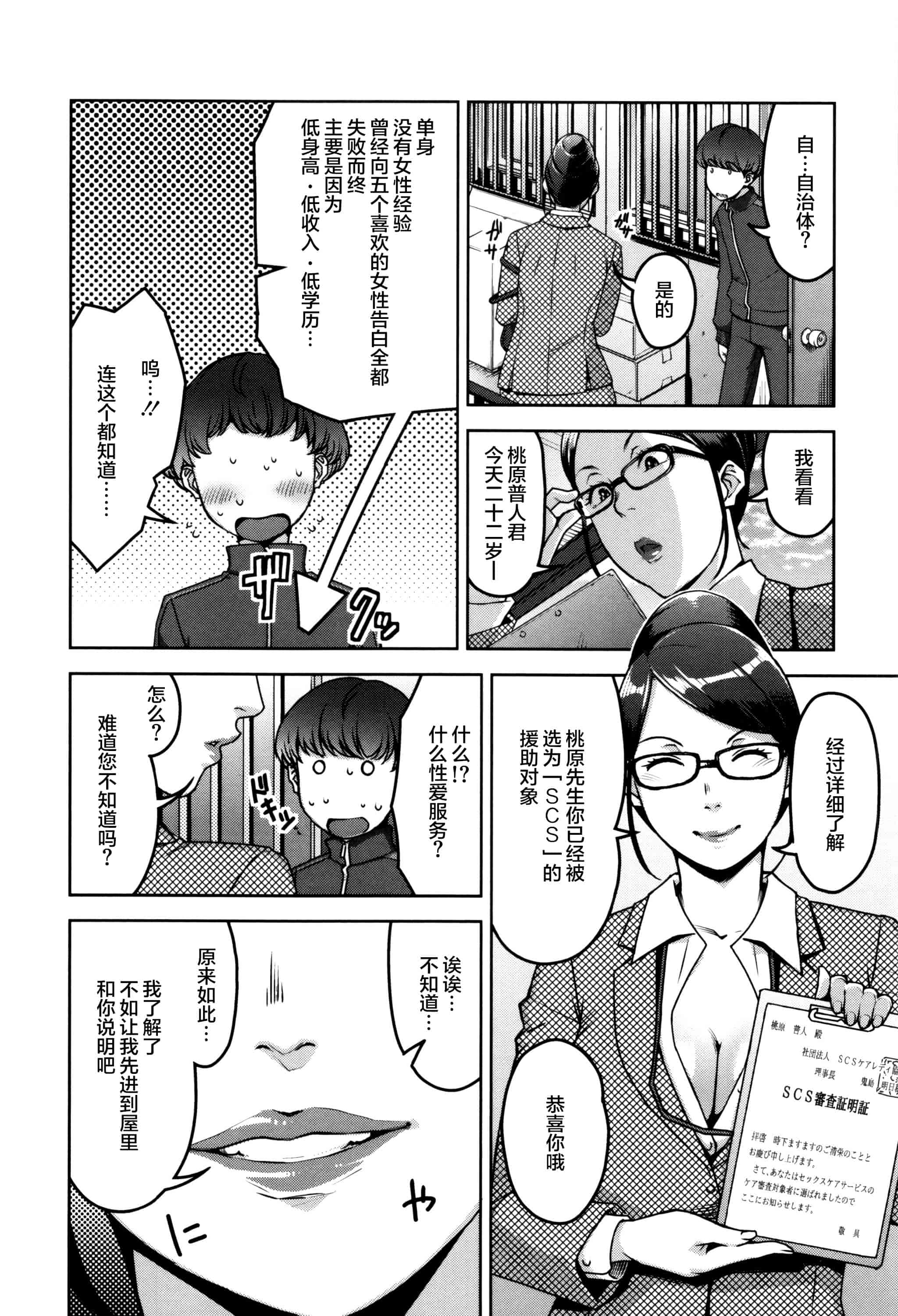 [すぎぢー] 性活交情計画_第1集