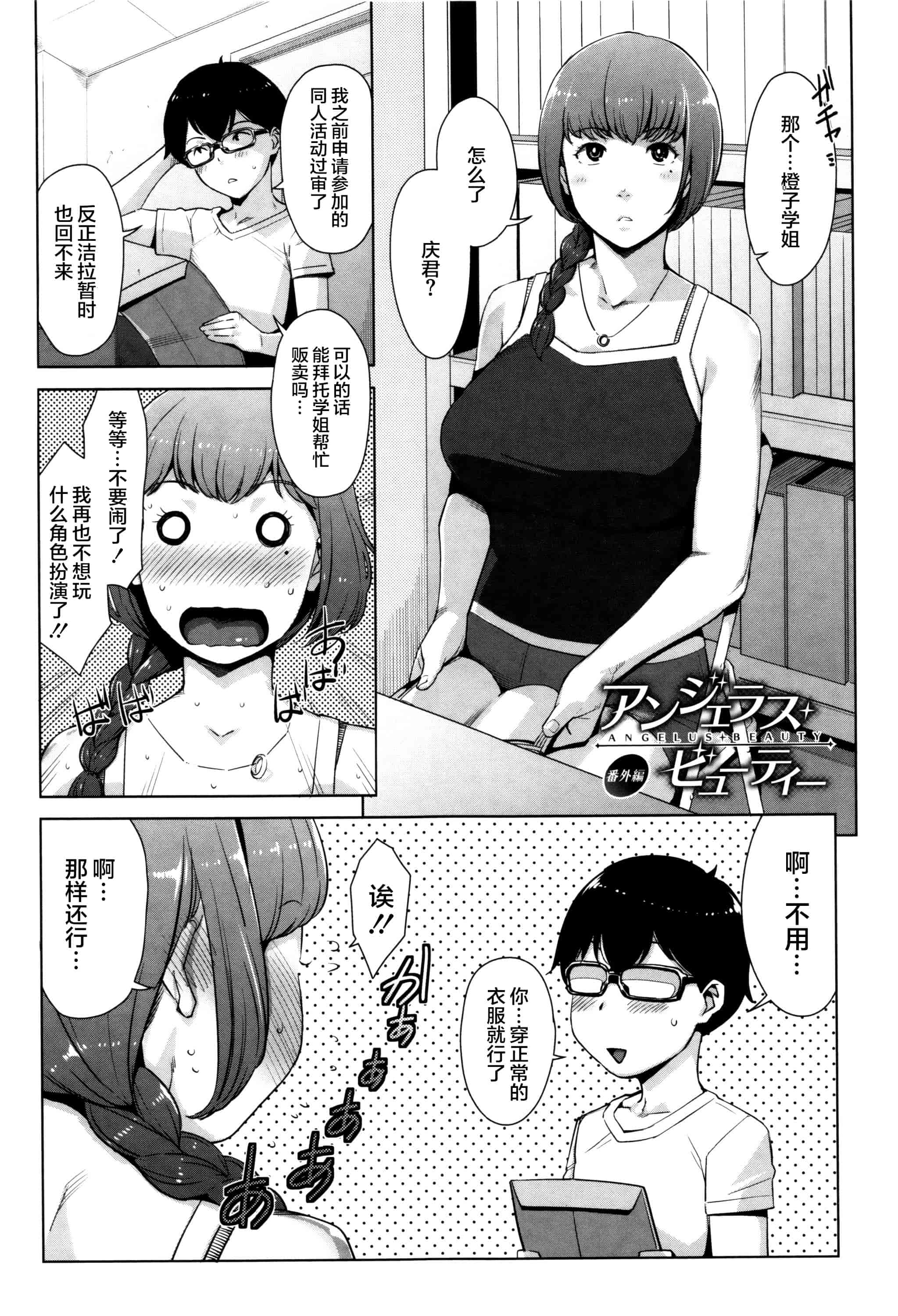 [すぎぢー] 性活交情計画_第9集