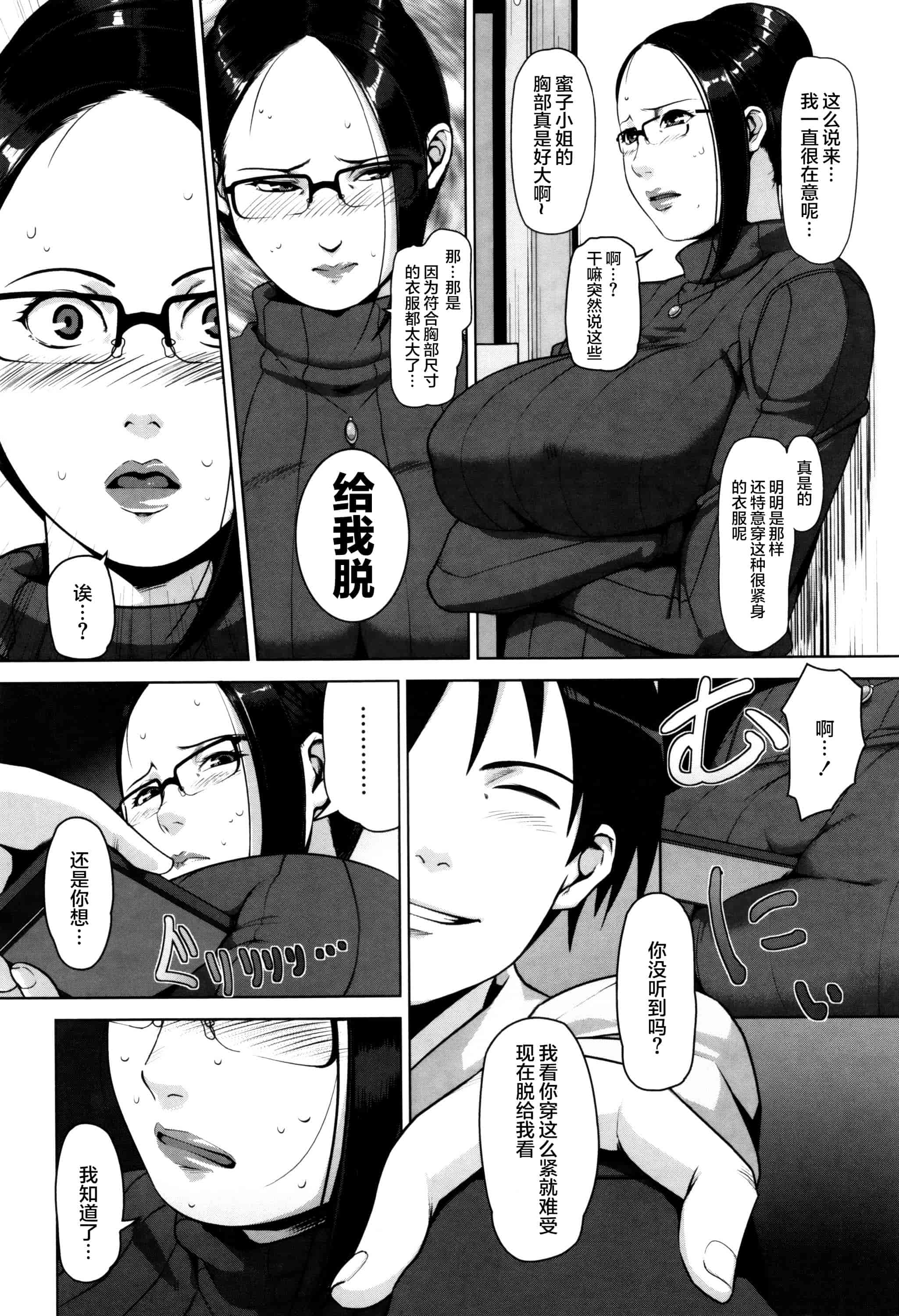 [すぎぢー] 性活交情計画_第5集