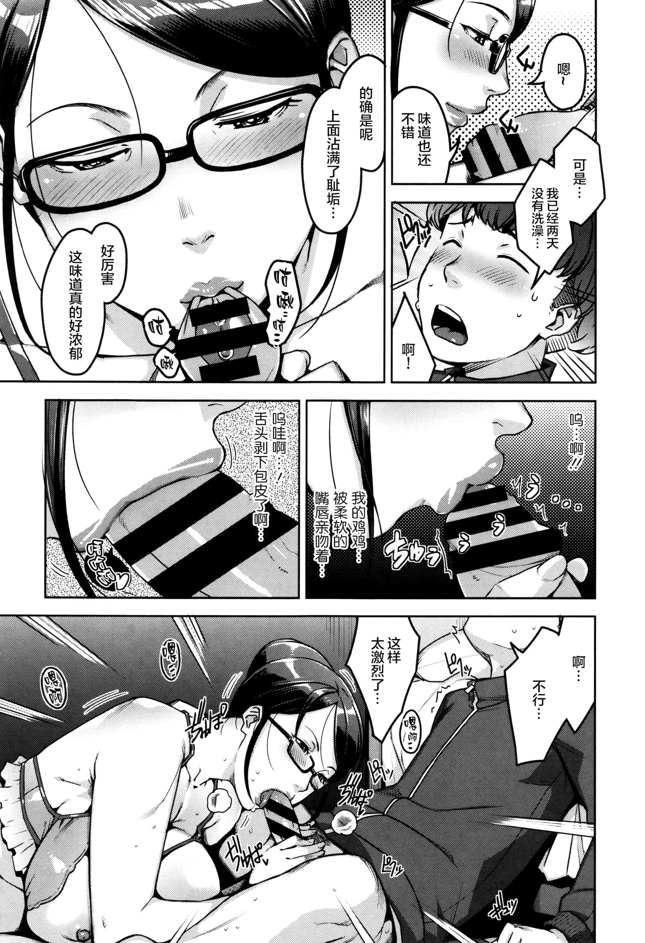 [すぎぢー] 性活交情計画_第1集