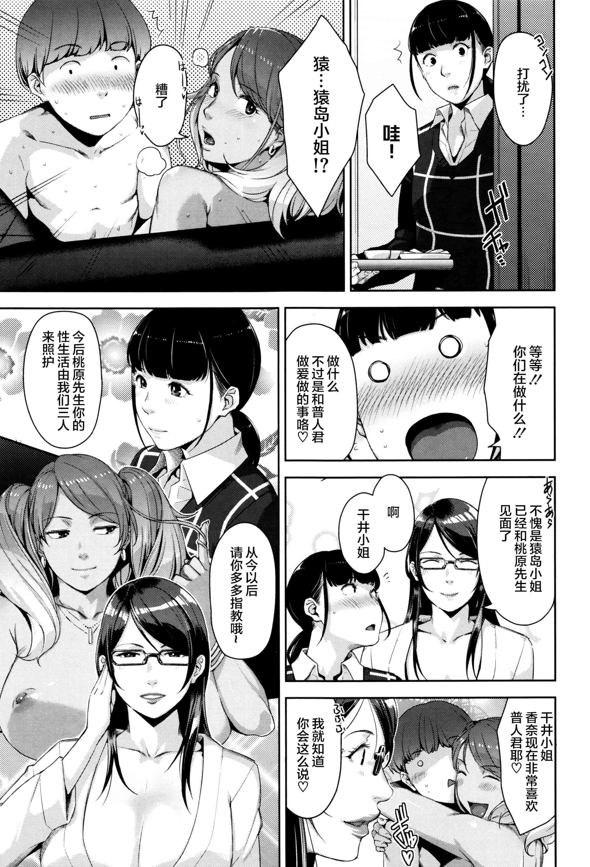 [すぎぢー] 性活交情計画_第2集