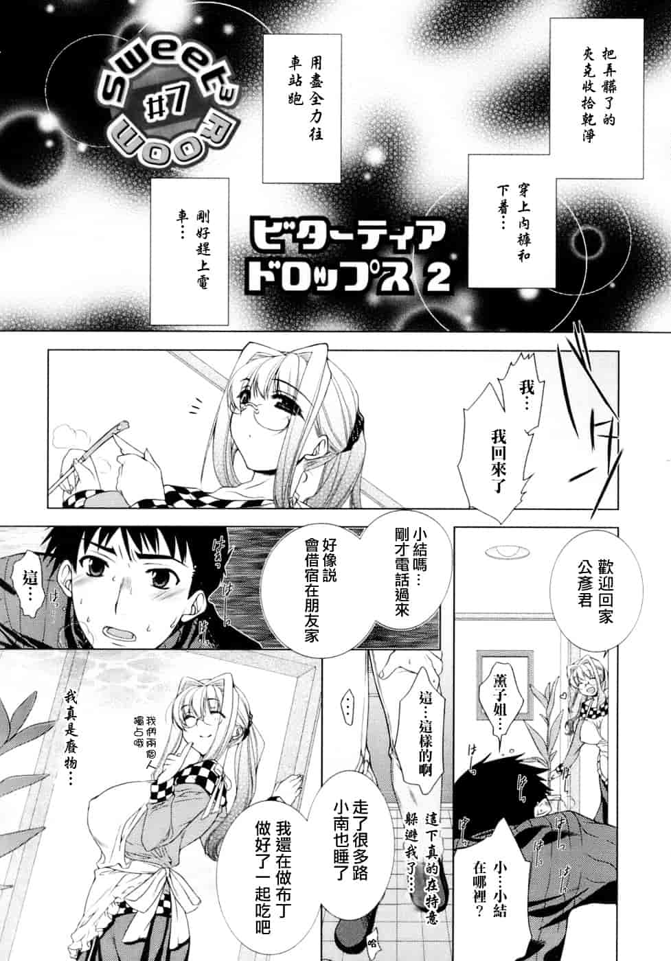[すめらぎ琥珀] Sweet³ Room_第3集
