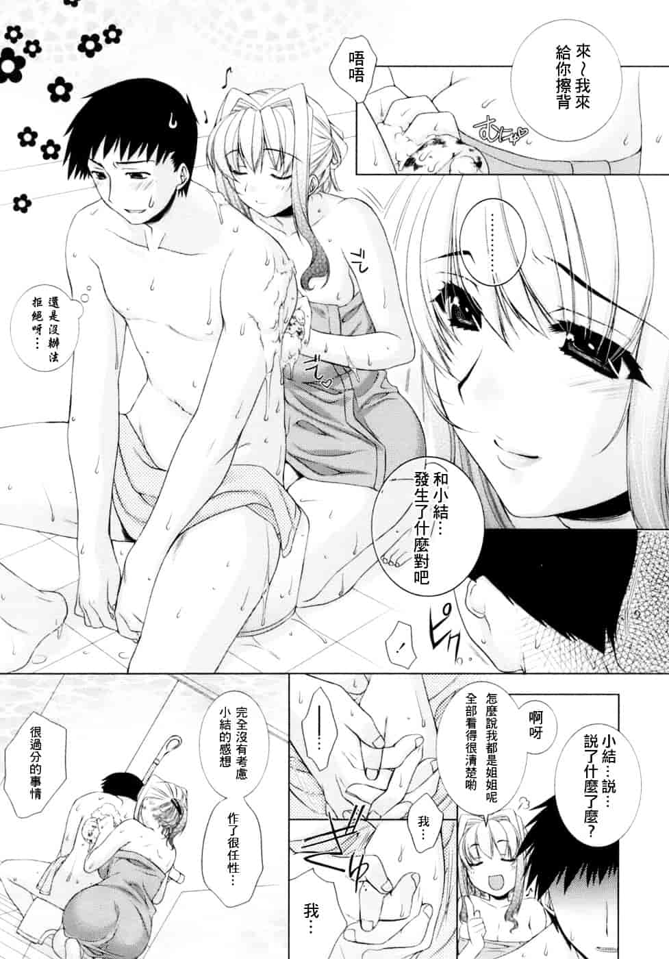 [すめらぎ琥珀] Sweet³ Room_第3集