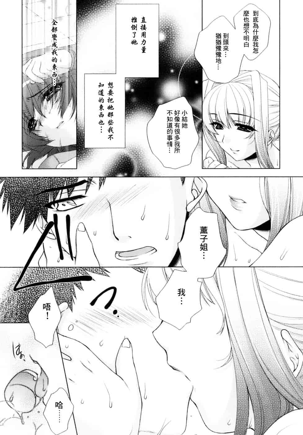 [すめらぎ琥珀] Sweet³ Room_第3集