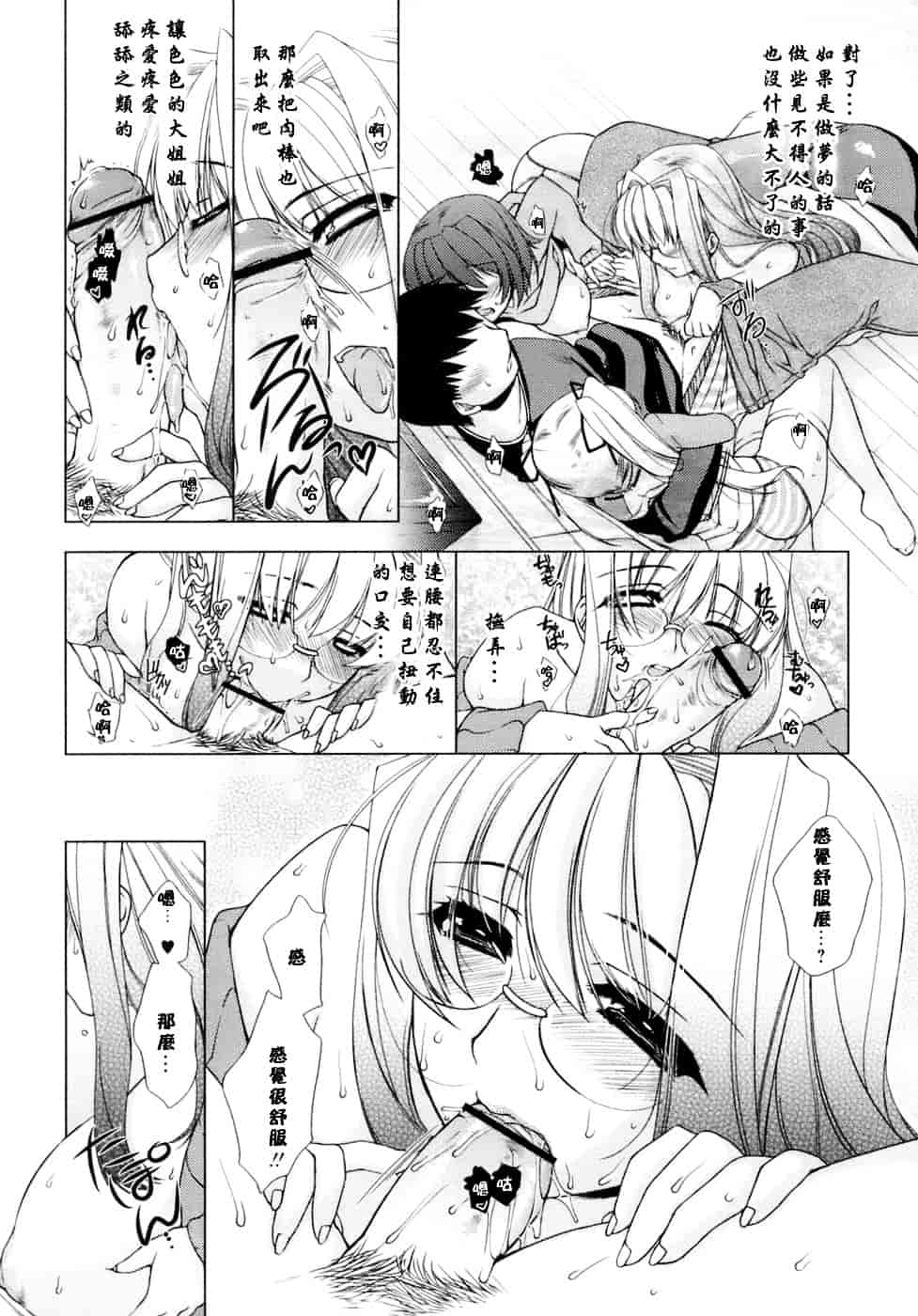 [すめらぎ琥珀] Sweet³ Room_第1集