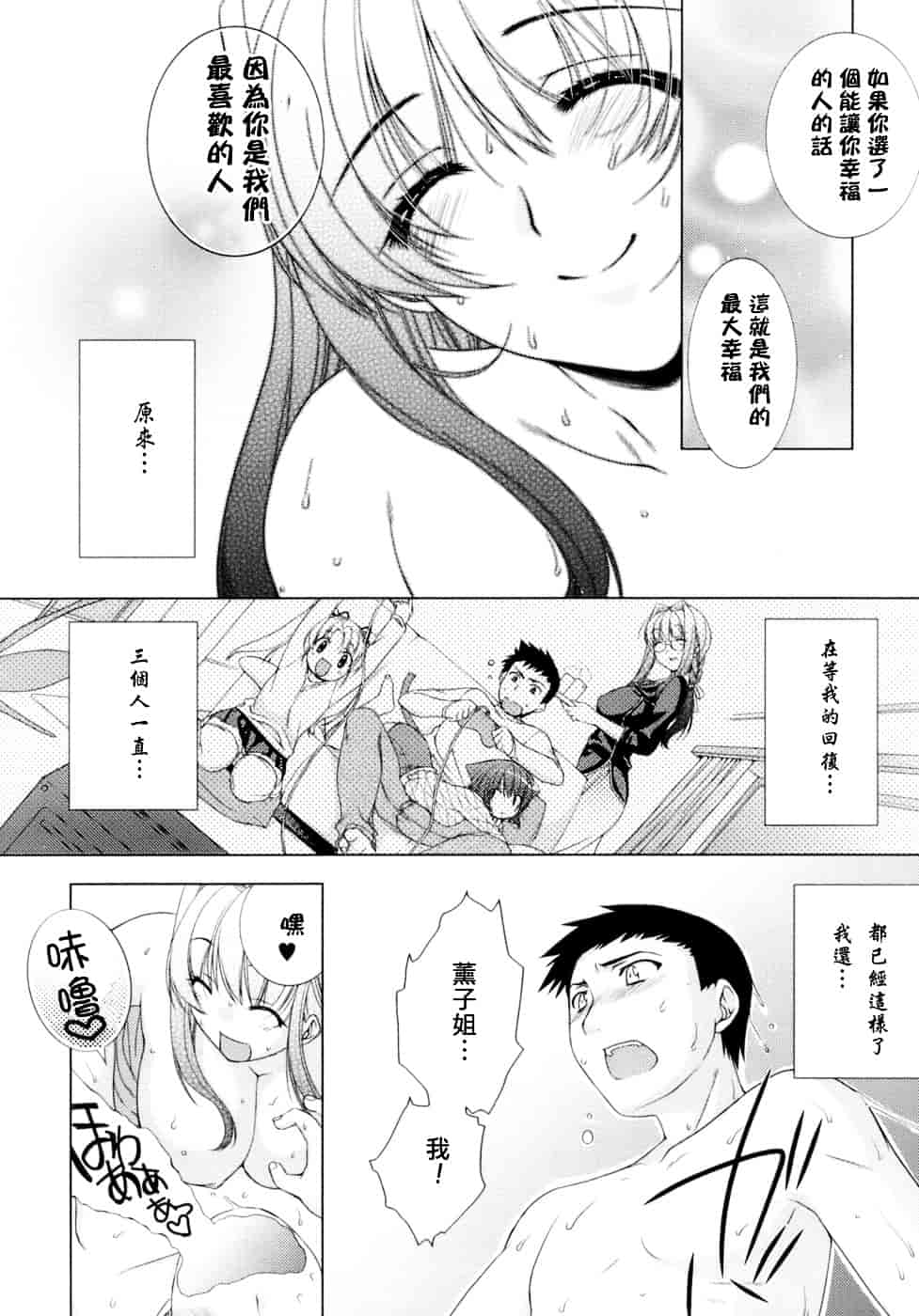 [すめらぎ琥珀] Sweet³ Room_第3集