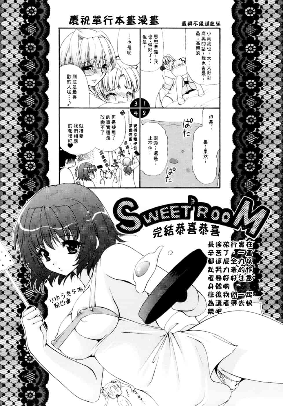 [すめらぎ琥珀] Sweet³ Room_第9集