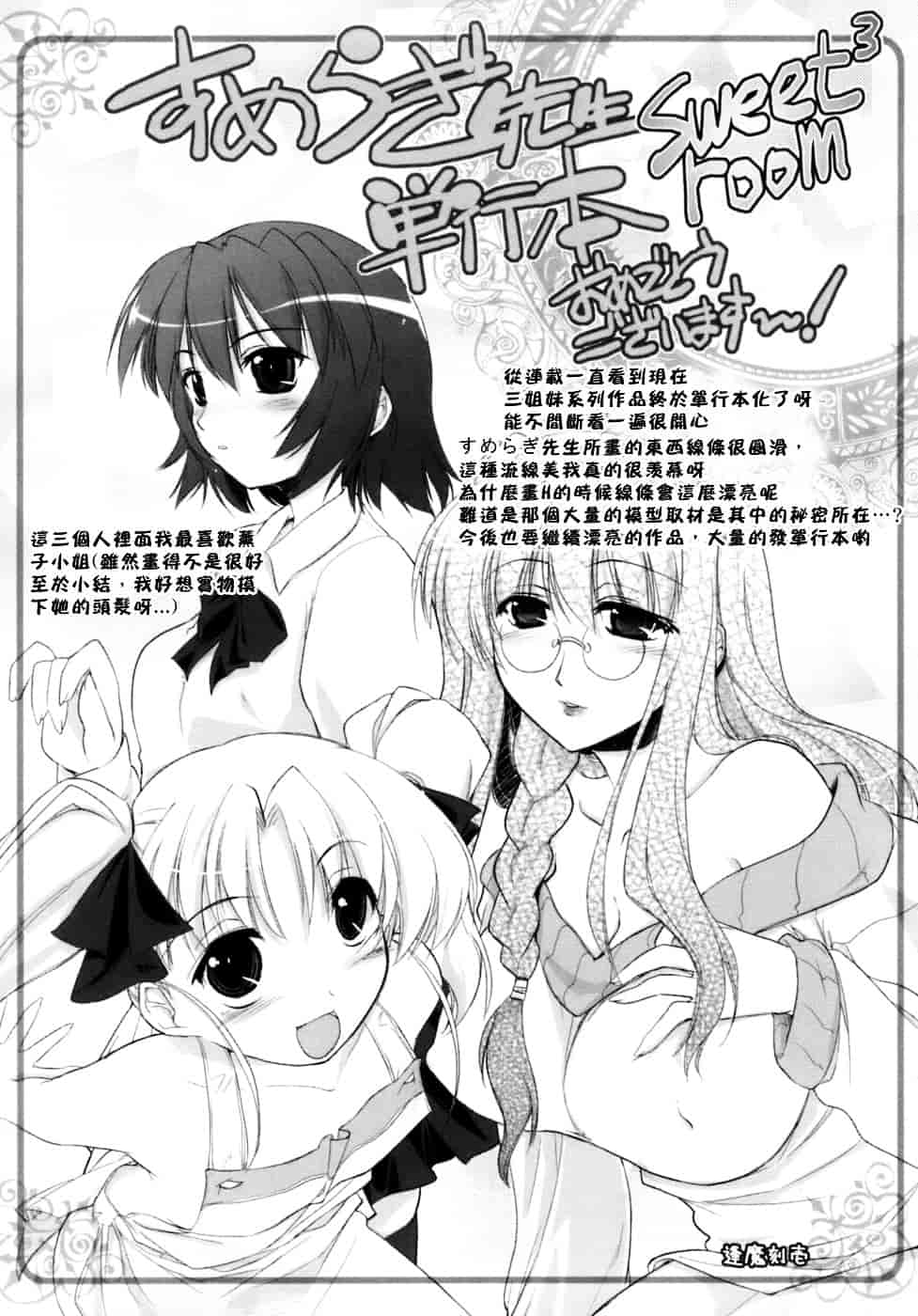 [すめらぎ琥珀] Sweet³ Room_第9集
