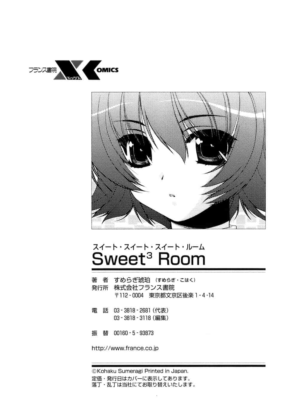 [すめらぎ琥珀] Sweet³ Room_第9集