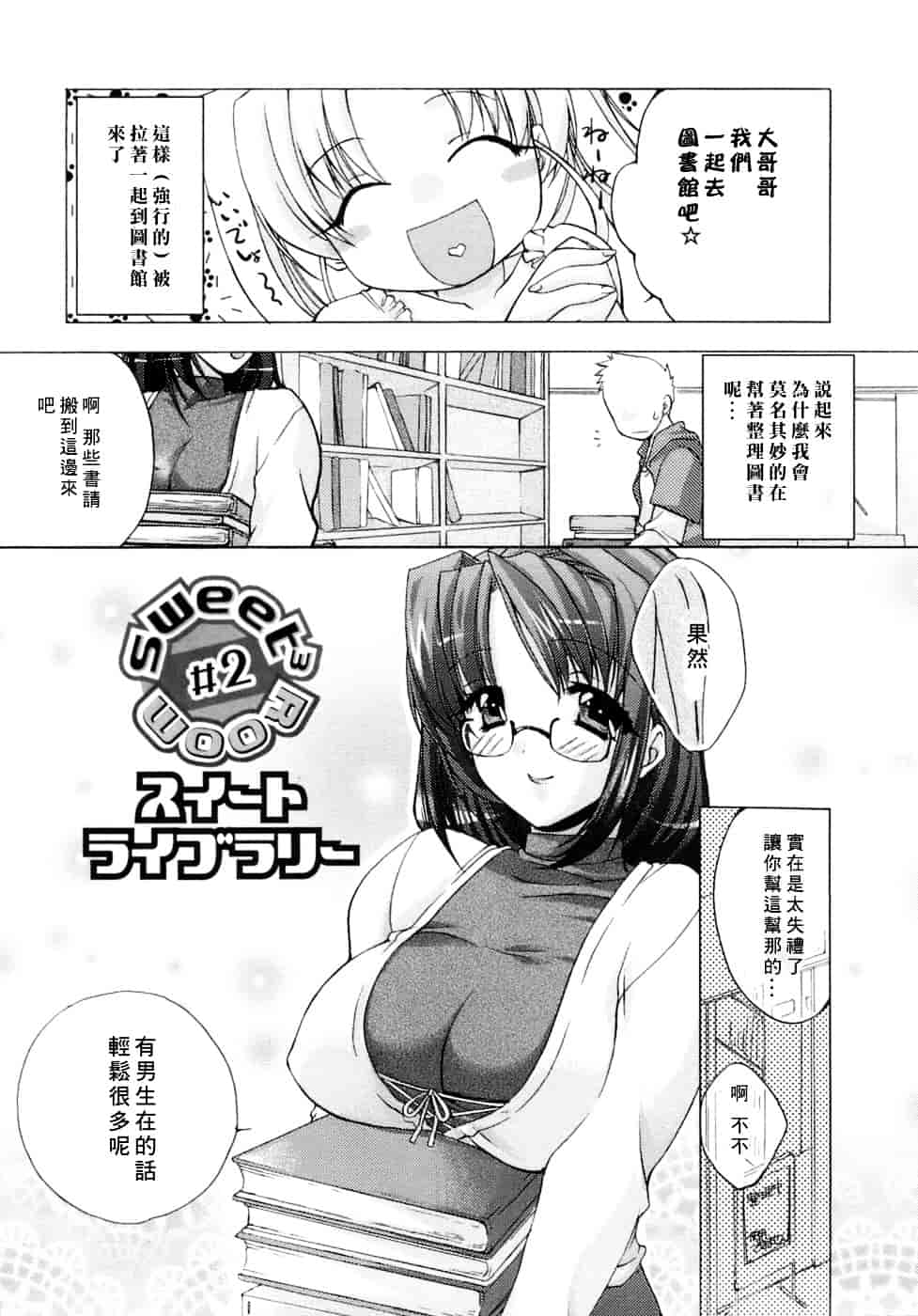 [すめらぎ琥珀] Sweet³ Room_第1集