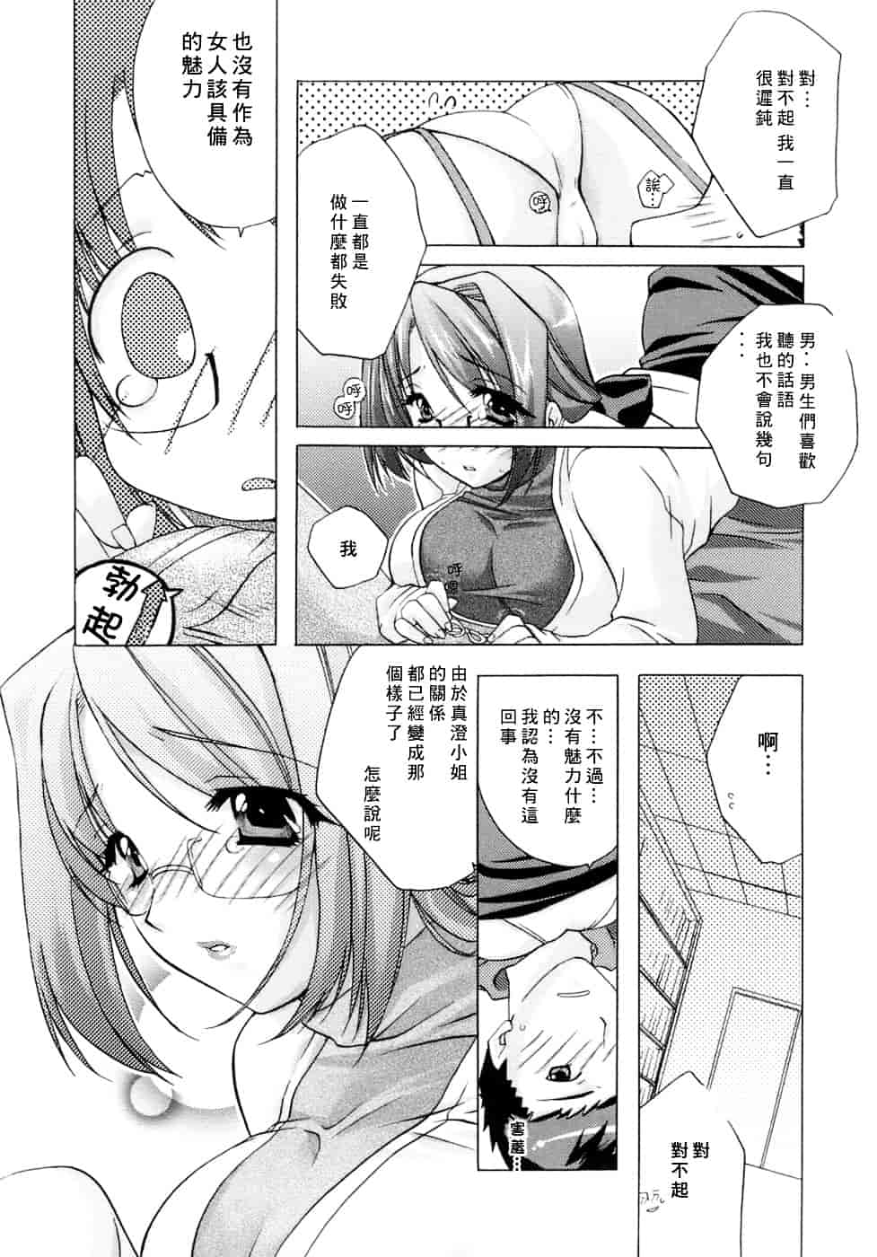 [すめらぎ琥珀] Sweet³ Room_第1集