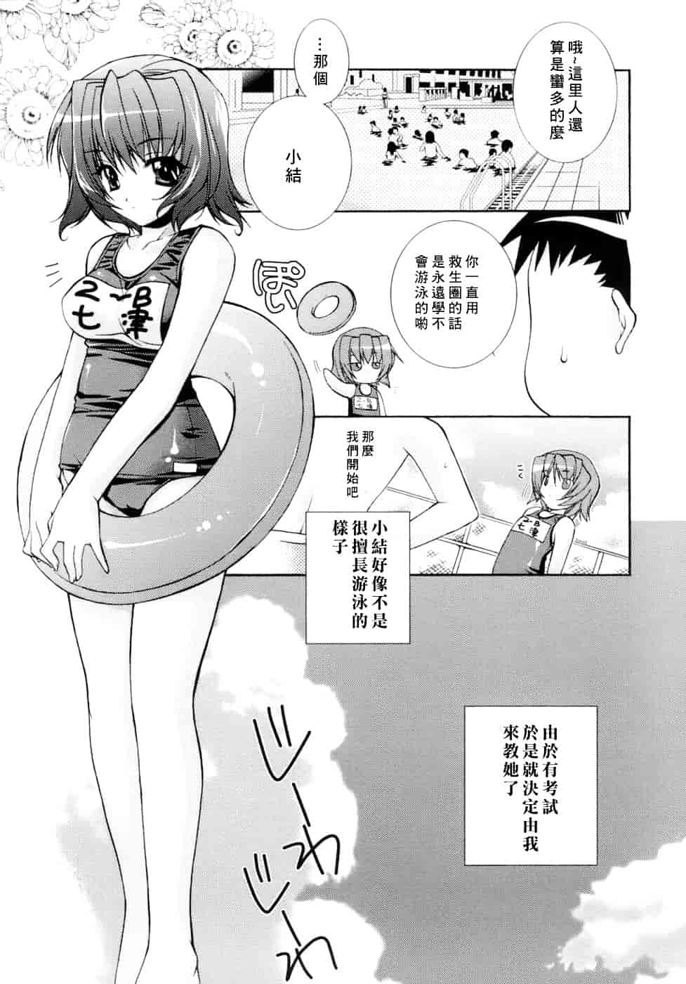 [すめらぎ琥珀] Sweet³ Room_第1集