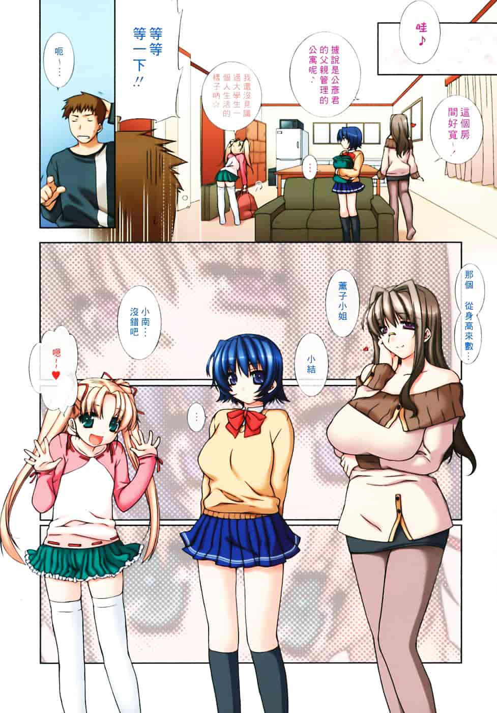 [すめらぎ琥珀] Sweet³ Room_第1集