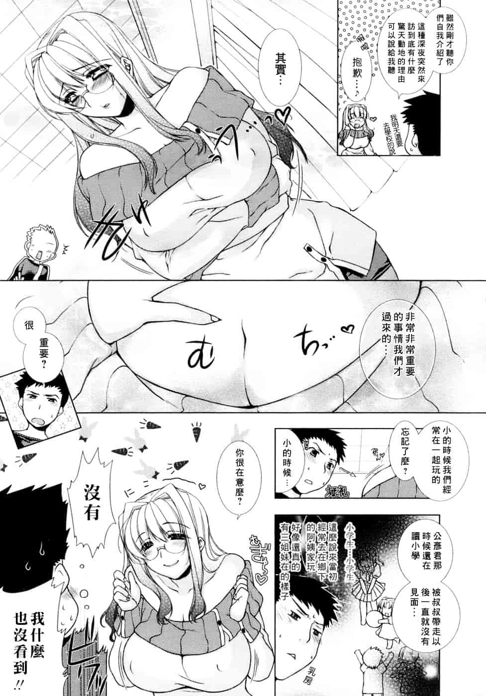 [すめらぎ琥珀] Sweet³ Room_第1集