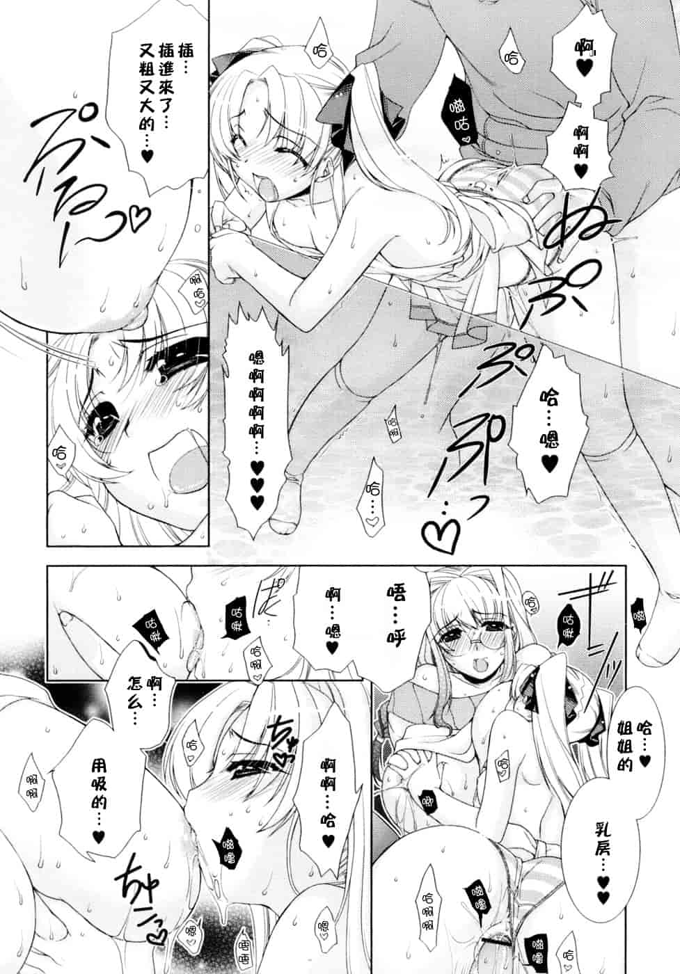 [すめらぎ琥珀] Sweet³ Room_第3集