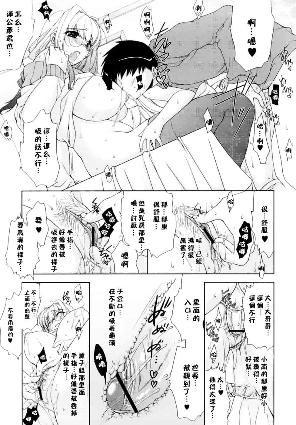 [すめらぎ琥珀] Sweet³ Room_第3集
