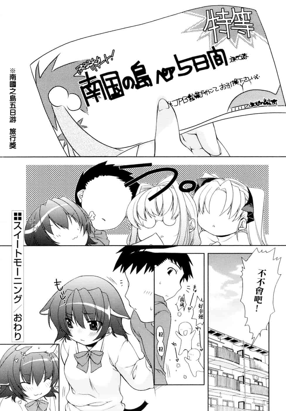 [すめらぎ琥珀] Sweet³ Room_第3集