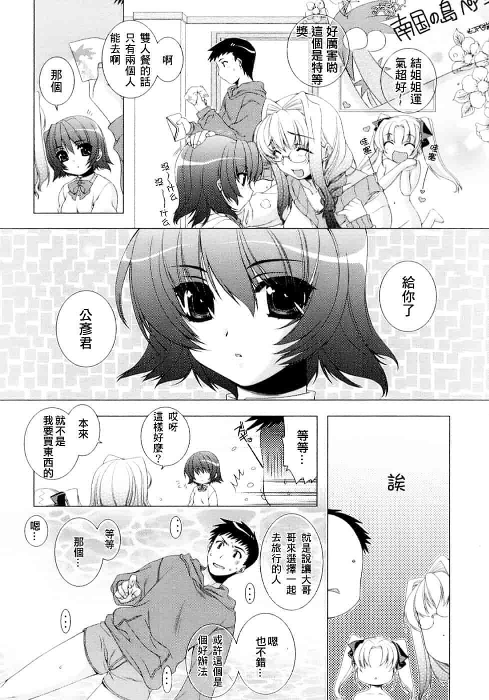 [すめらぎ琥珀] Sweet³ Room_第3集