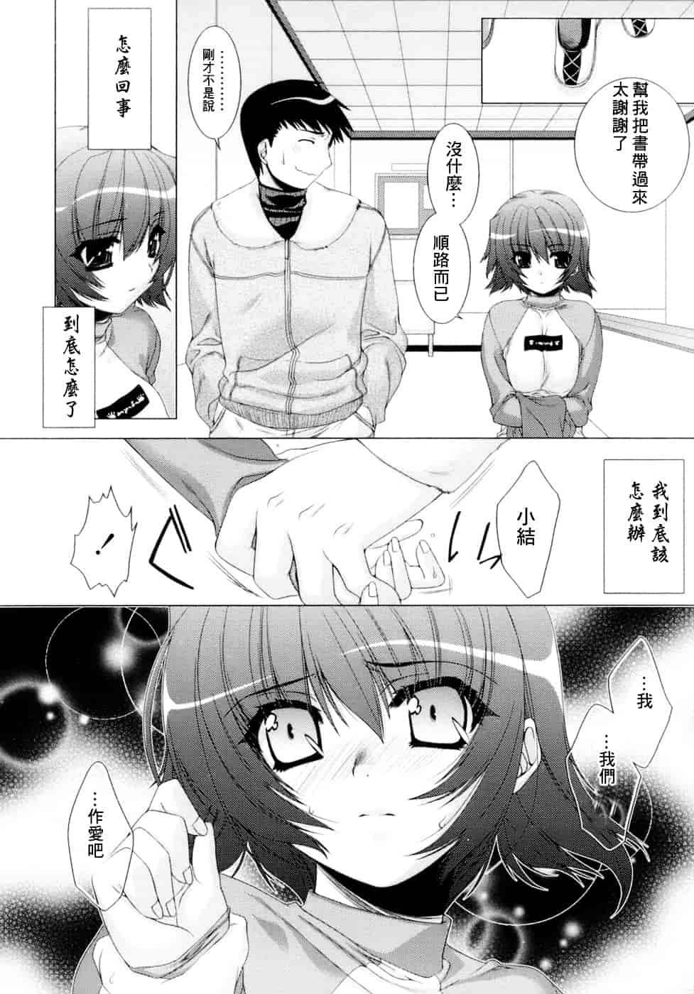 [すめらぎ琥珀] Sweet³ Room_第3集