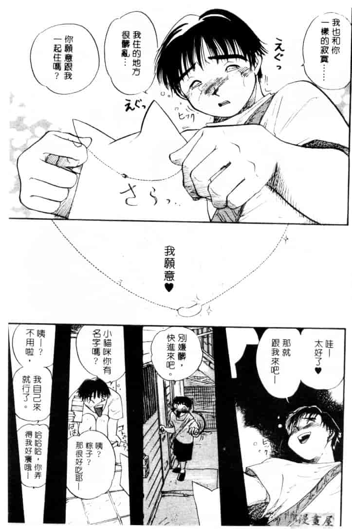 [そうめぐみ] お騒がせ・ミント・キャット_第1集