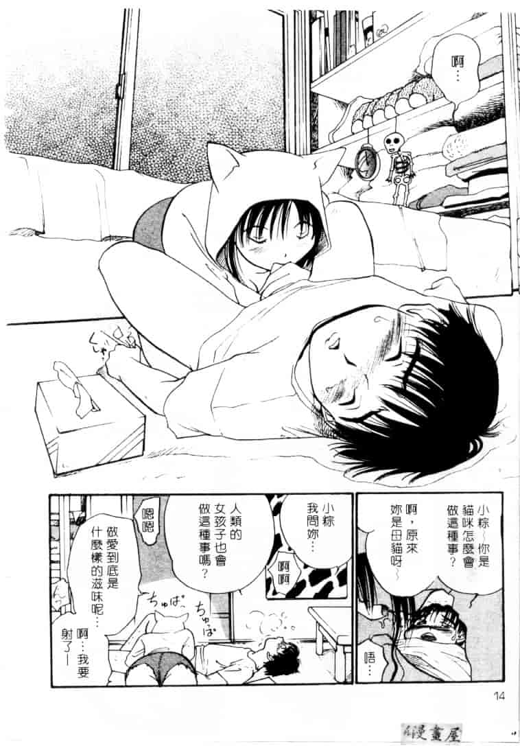 [そうめぐみ] お騒がせ・ミント・キャット_第1集