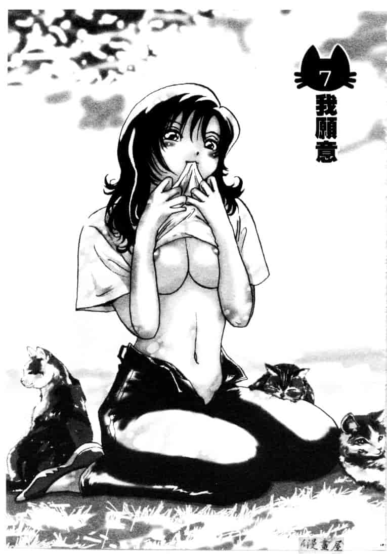 [そうめぐみ] お騒がせ・ミント・キャット_第7集