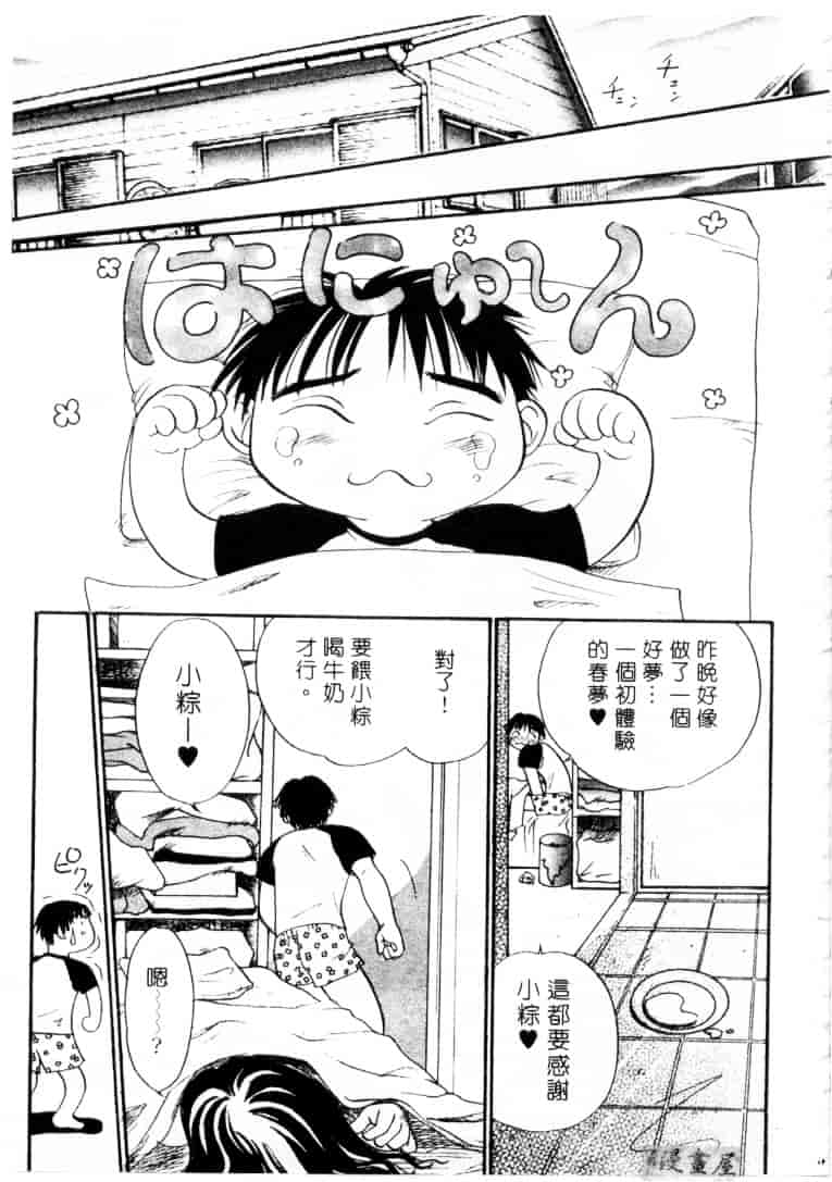 [そうめぐみ] お騒がせ・ミント・キャット_第1集