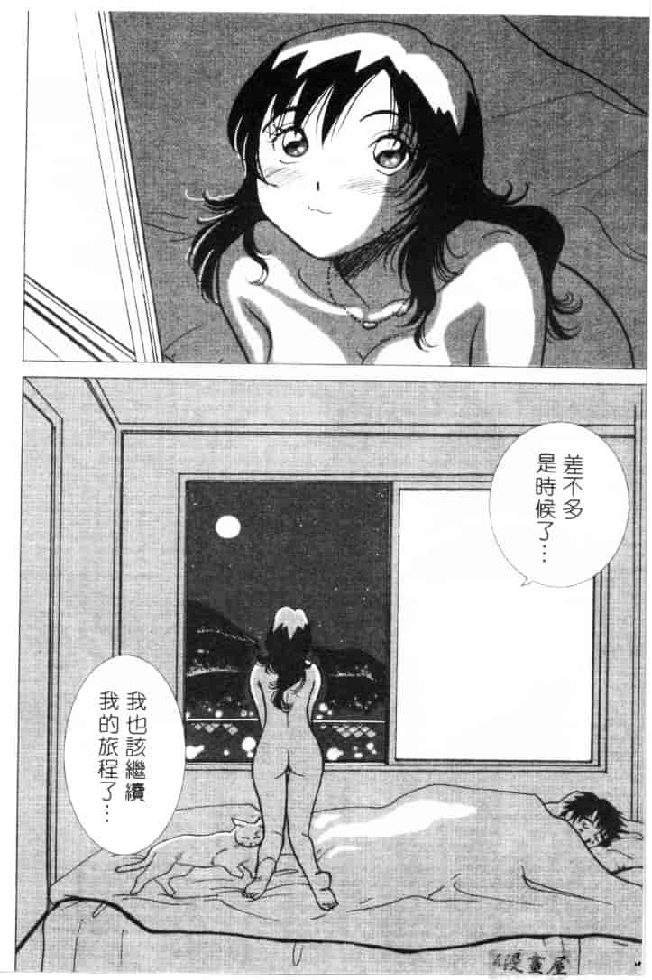 [そうめぐみ] お騒がせ・ミント・キャット_第8集