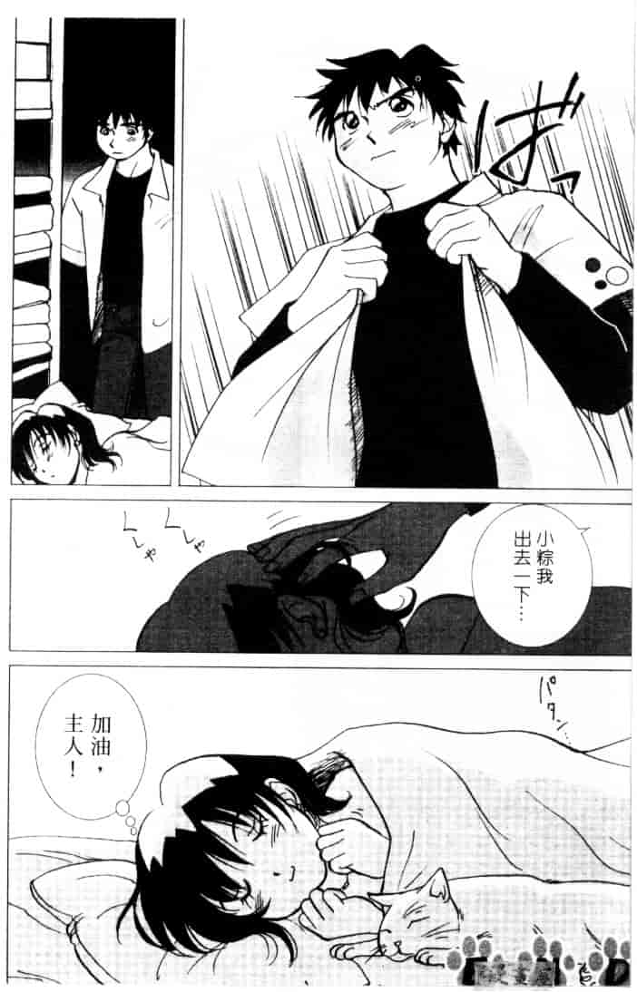 [そうめぐみ] お騒がせ・ミント・キャット_第8集