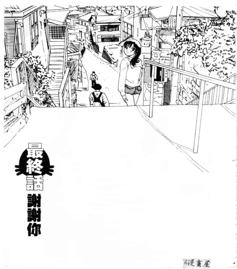 [そうめぐみ] お騒がせ・ミント・キャット_第8集