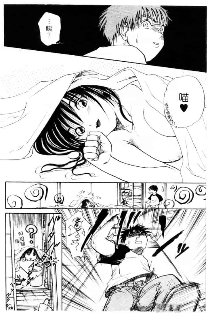 [そうめぐみ] お騒がせ・ミント・キャット_第1集