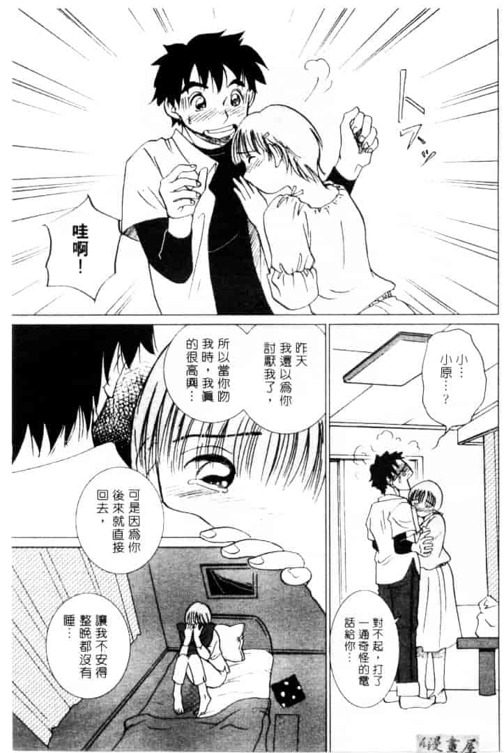 [そうめぐみ] お騒がせ・ミント・キャット_第8集