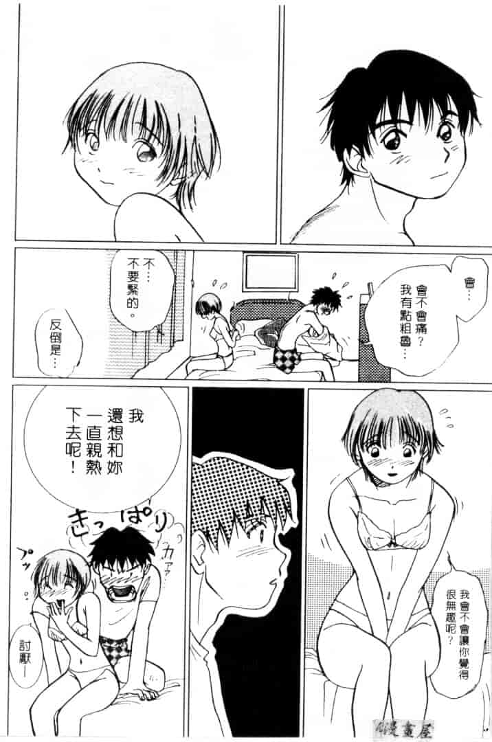 [そうめぐみ] お騒がせ・ミント・キャット_第8集