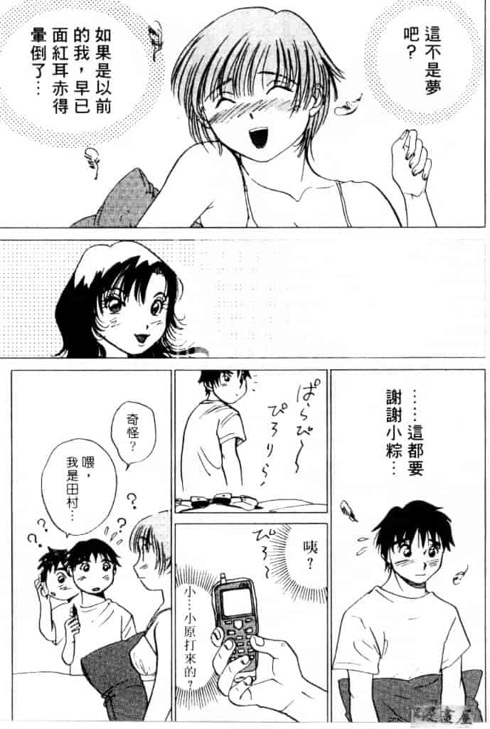[そうめぐみ] お騒がせ・ミント・キャット_第8集