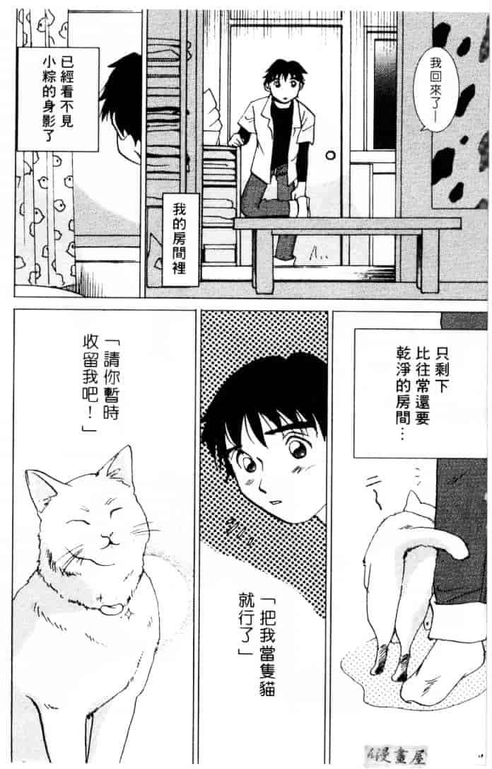 [そうめぐみ] お騒がせ・ミント・キャット_第9集