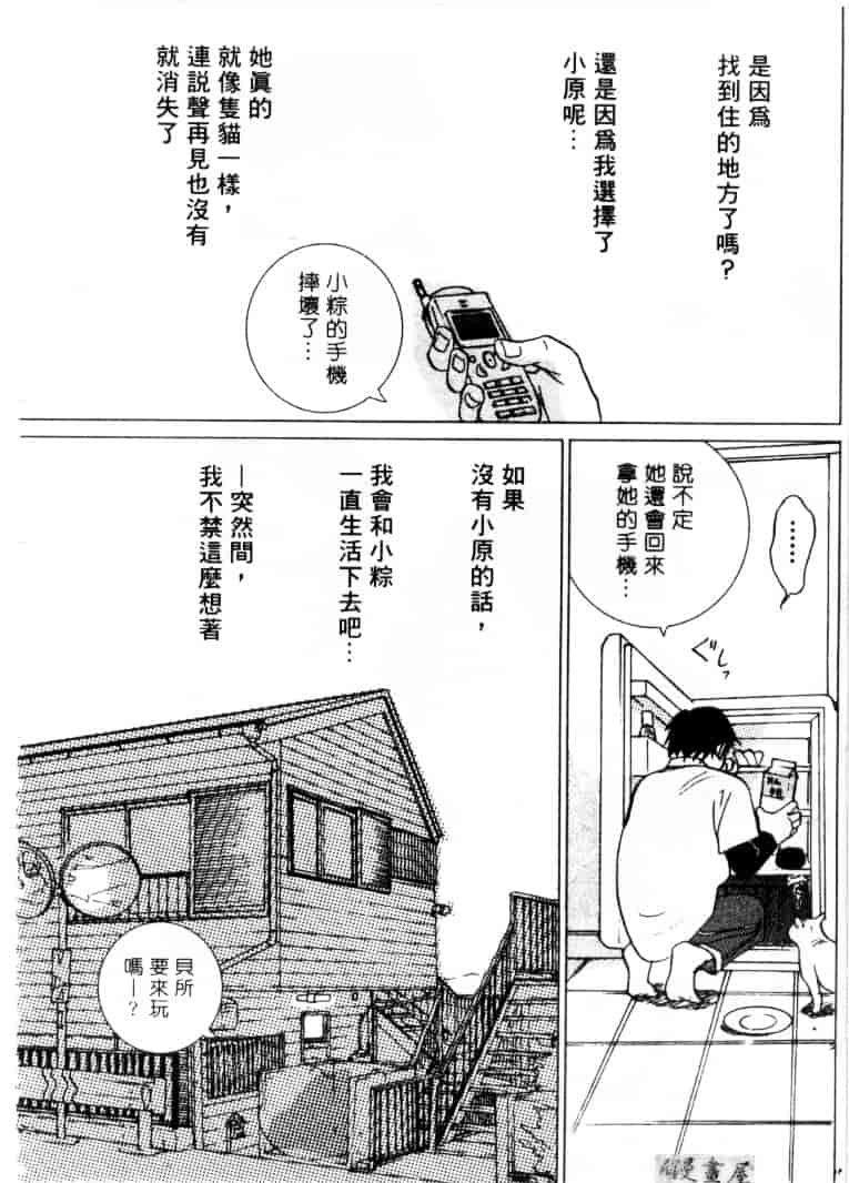 [そうめぐみ] お騒がせ・ミント・キャット_第9集