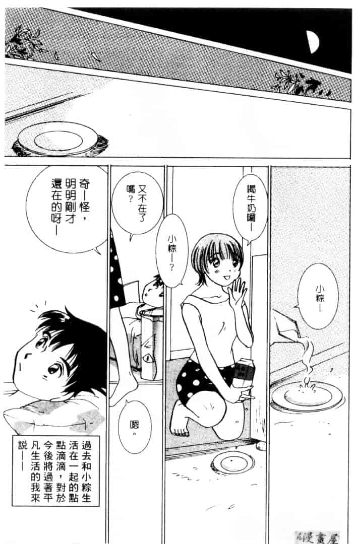 [そうめぐみ] お騒がせ・ミント・キャット_第9集