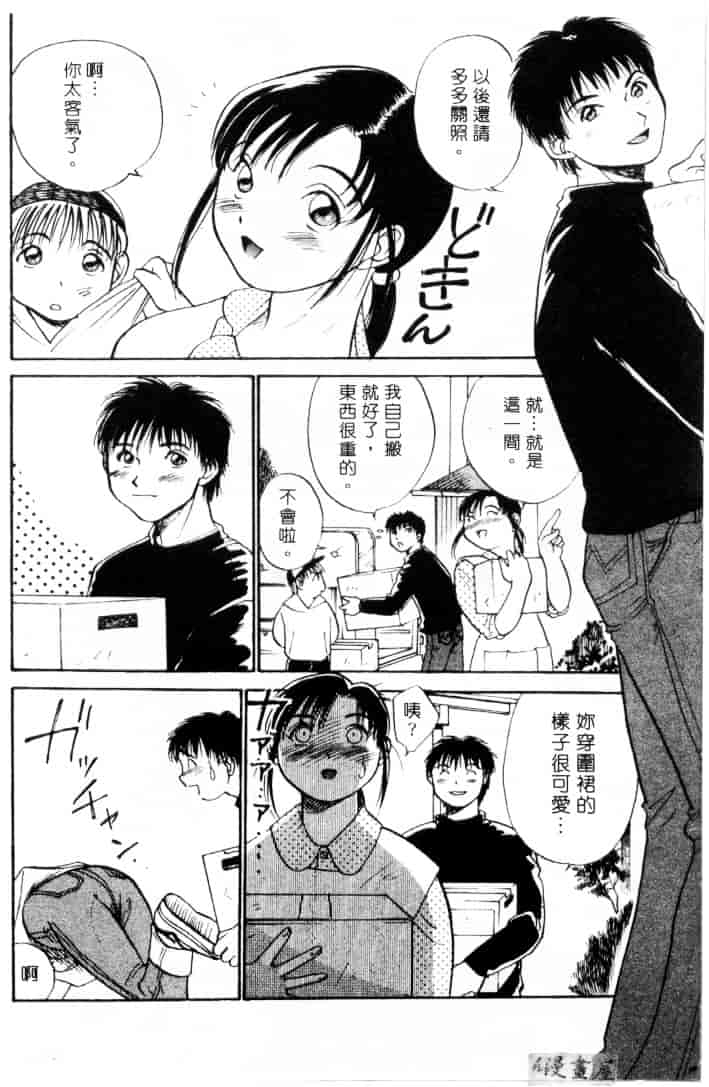 [そうめぐみ] お騒がせ・ミント・キャット_第9集