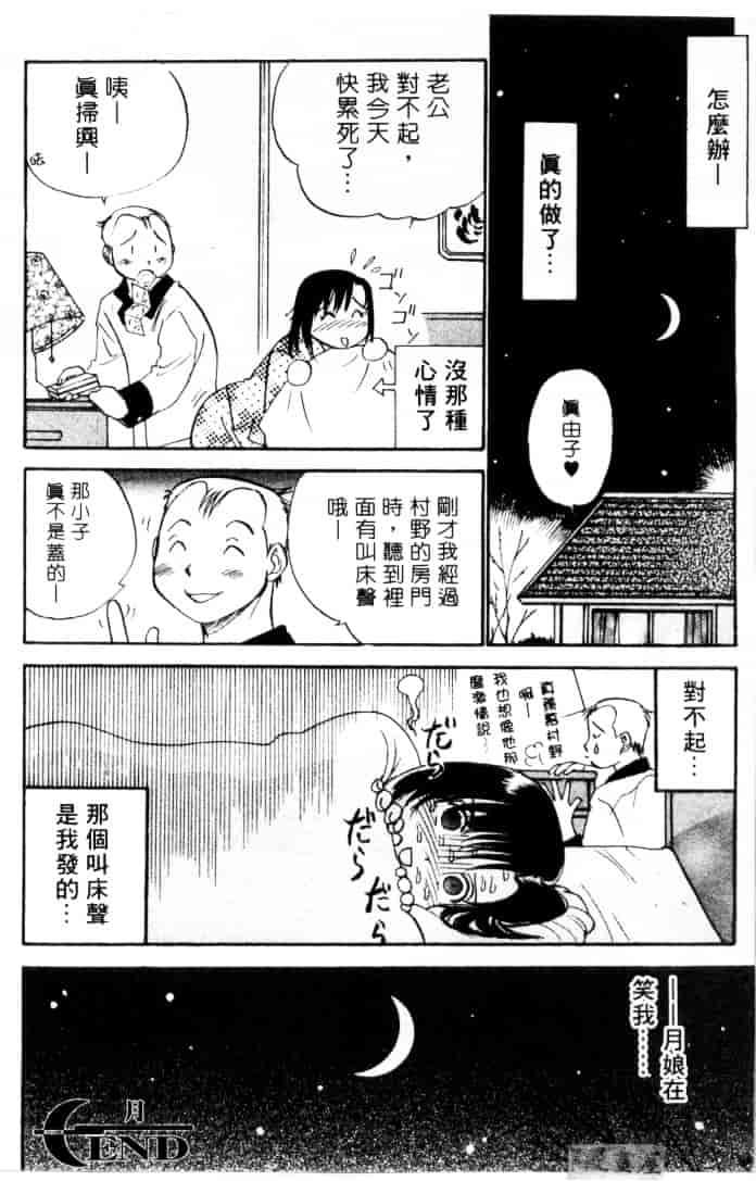[そうめぐみ] お騒がせ・ミント・キャット_第10集