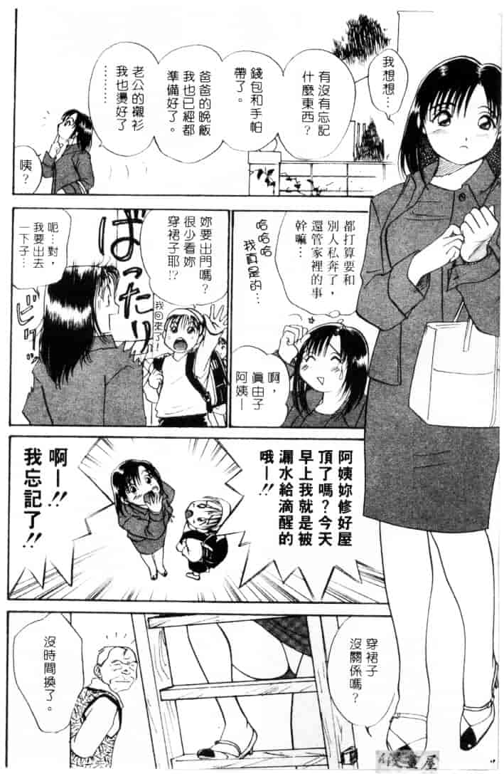 [そうめぐみ] お騒がせ・ミント・キャット_第11集