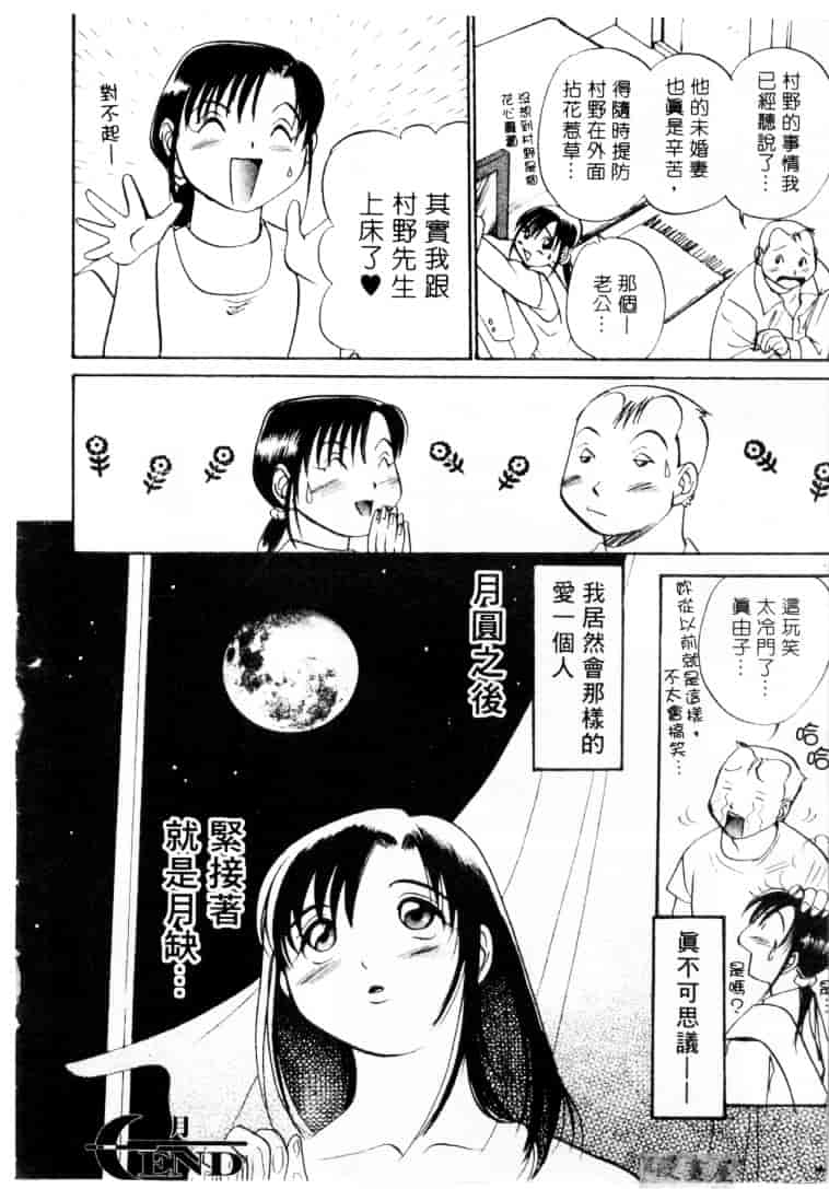 [そうめぐみ] お騒がせ・ミント・キャット_第11集