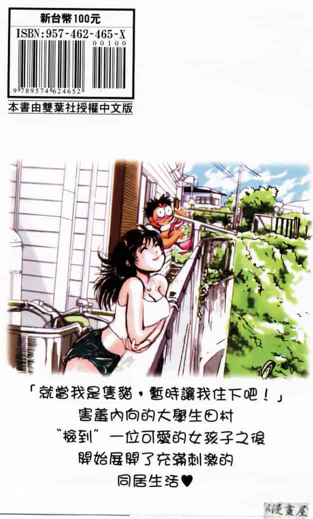 [そうめぐみ] お騒がせ・ミント・キャット_第11集