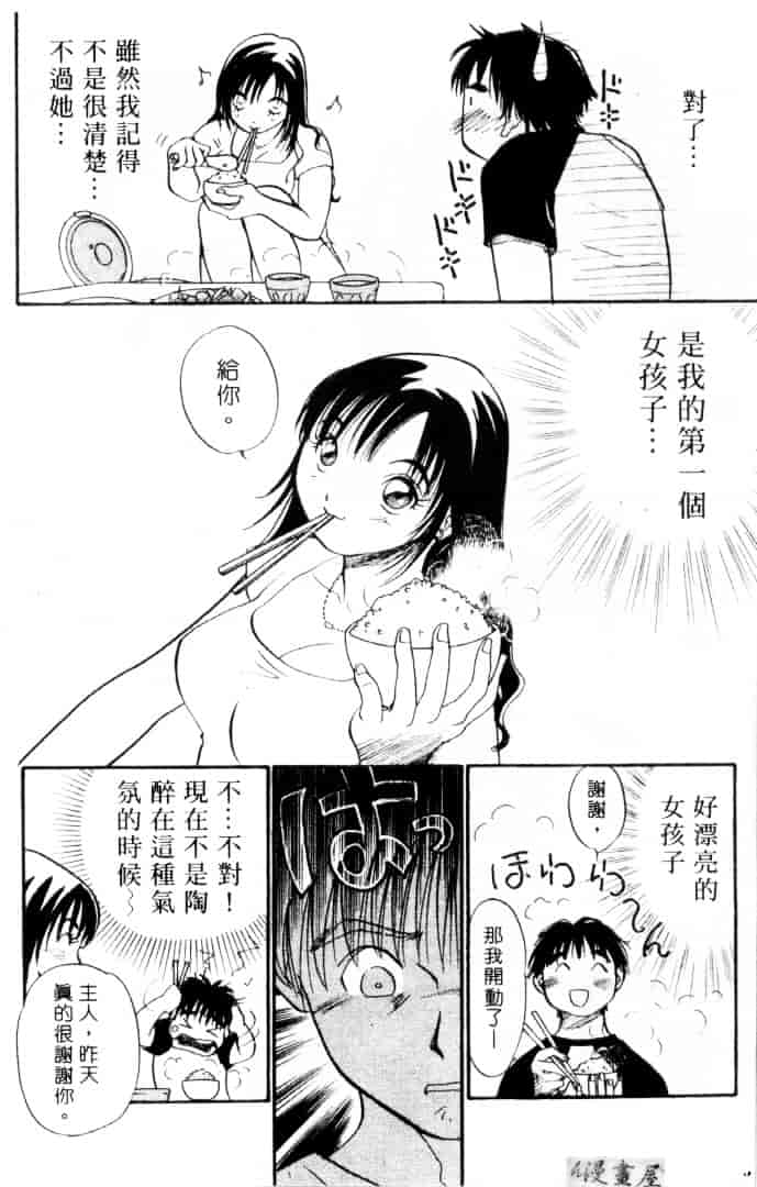 [そうめぐみ] お騒がせ・ミント・キャット_第1集