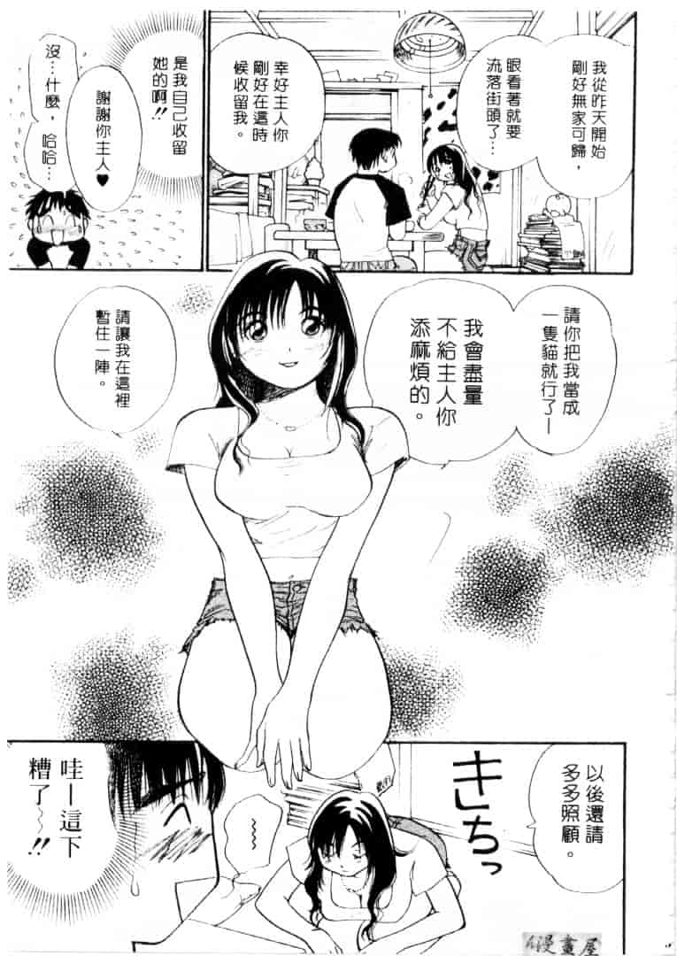[そうめぐみ] お騒がせ・ミント・キャット_第1集