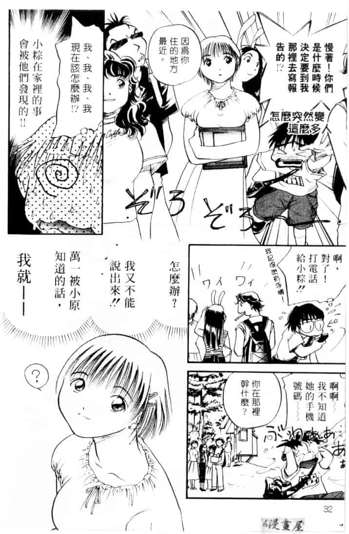 [そうめぐみ] お騒がせ・ミント・キャット_第1集