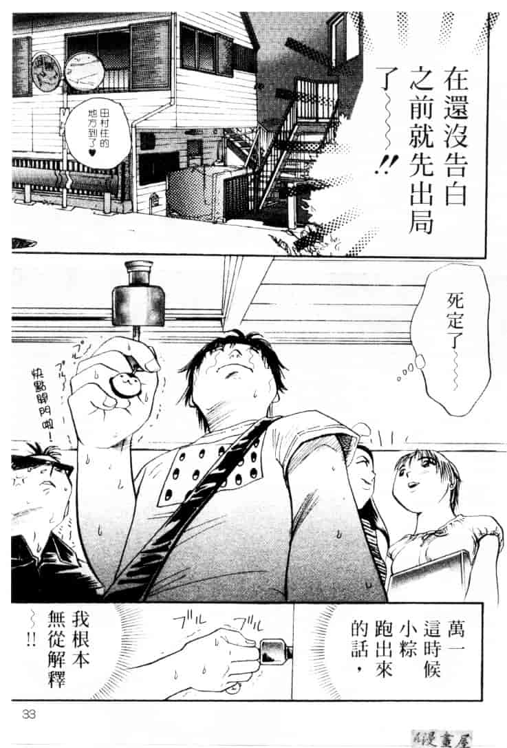 [そうめぐみ] お騒がせ・ミント・キャット_第1集